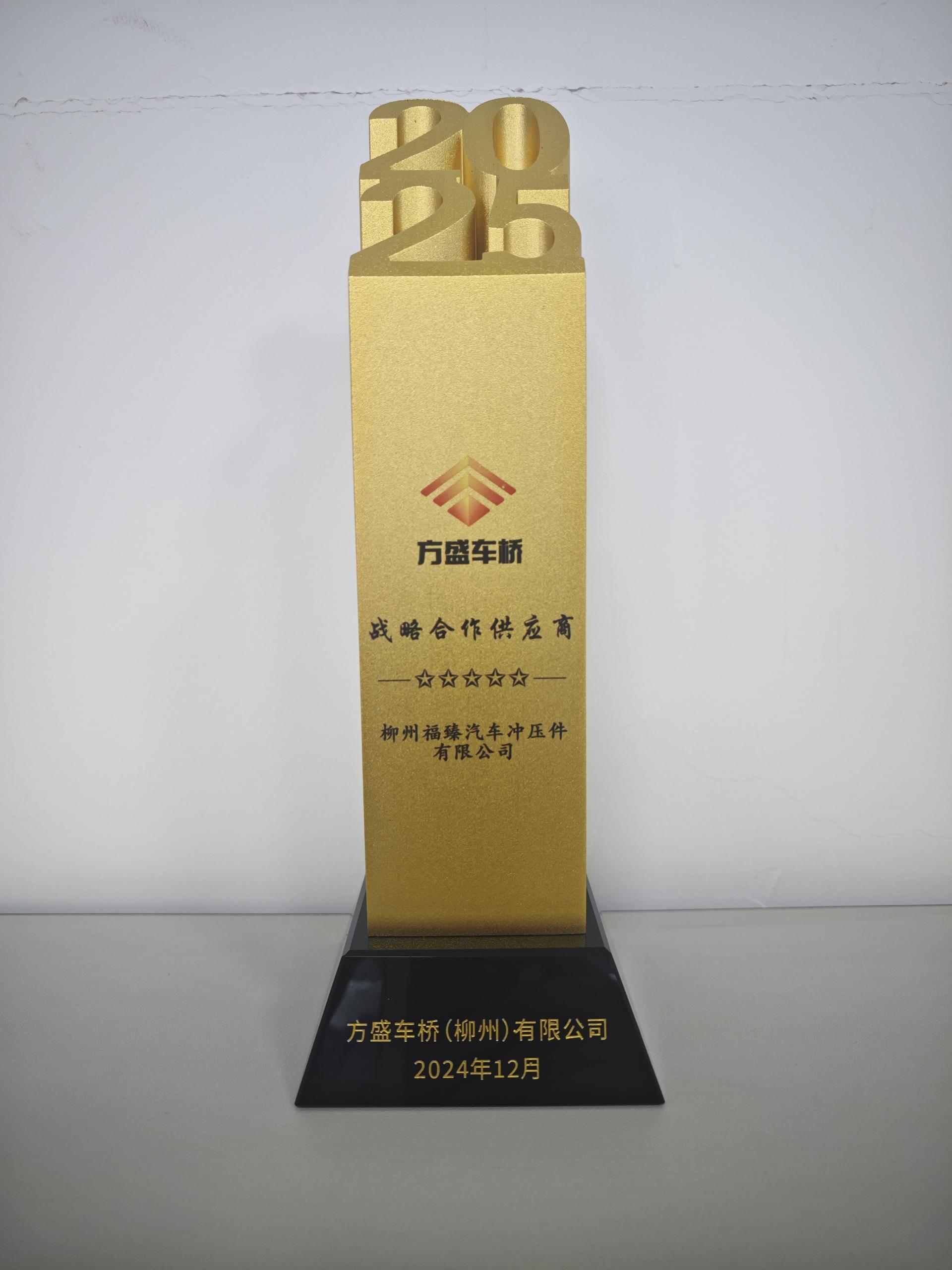 方盛車橋（柳州）-戰略合作供應商.jpg